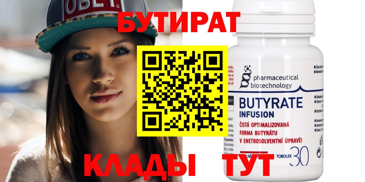 Бутират вода  Бутират  Новоалтайск  Вход с VPN 
