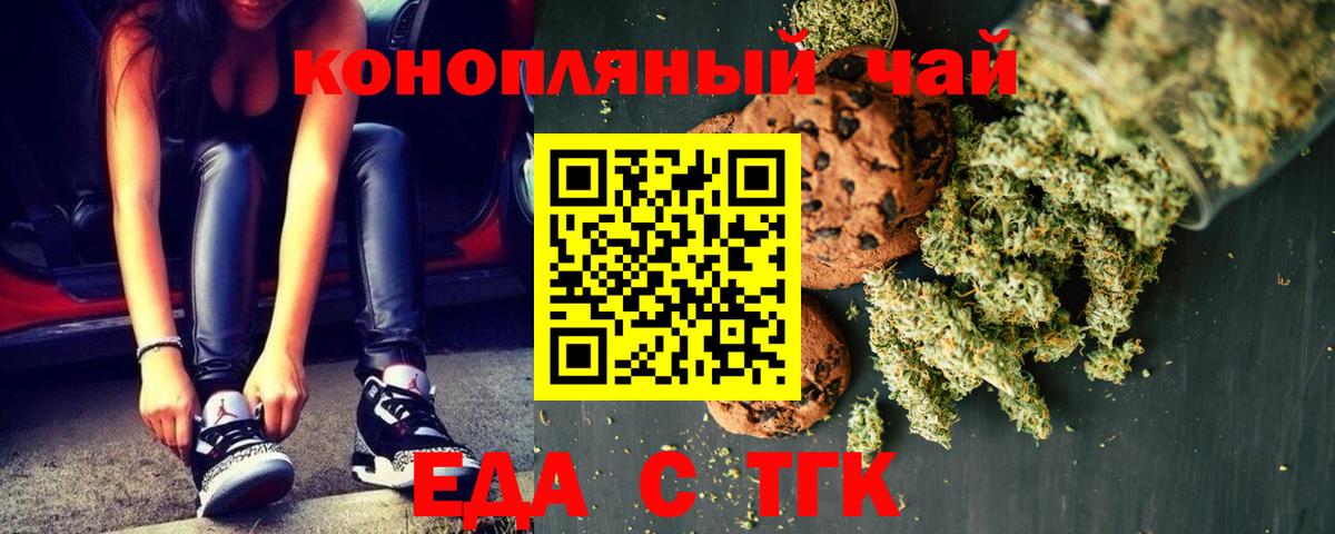 Печенье с ТГК конопля  Вход с VPN  Новоалтайск 