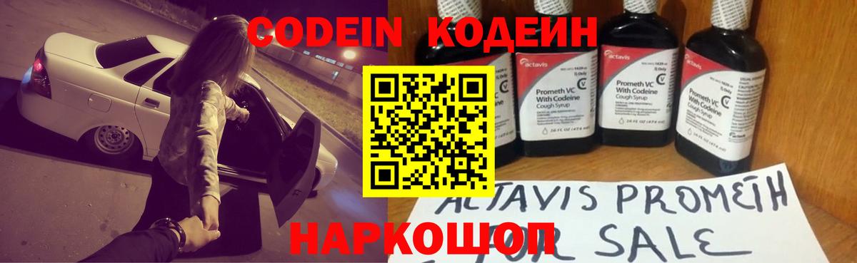 Новоалтайск  Codein Purple Drank  Вход с VPN 