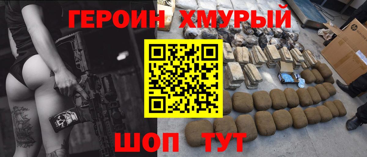 ГЕРОИН белый Новоалтайск