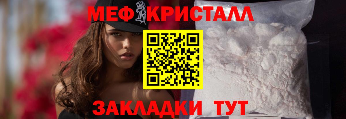 МЕФ кристаллы Новоалтайск