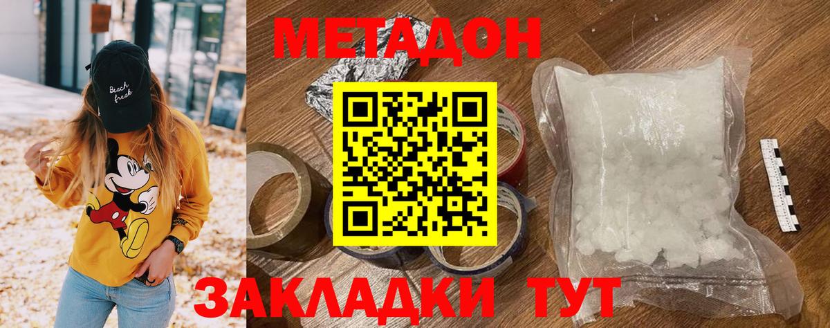 МЕТАДОН VHQ Новоалтайск