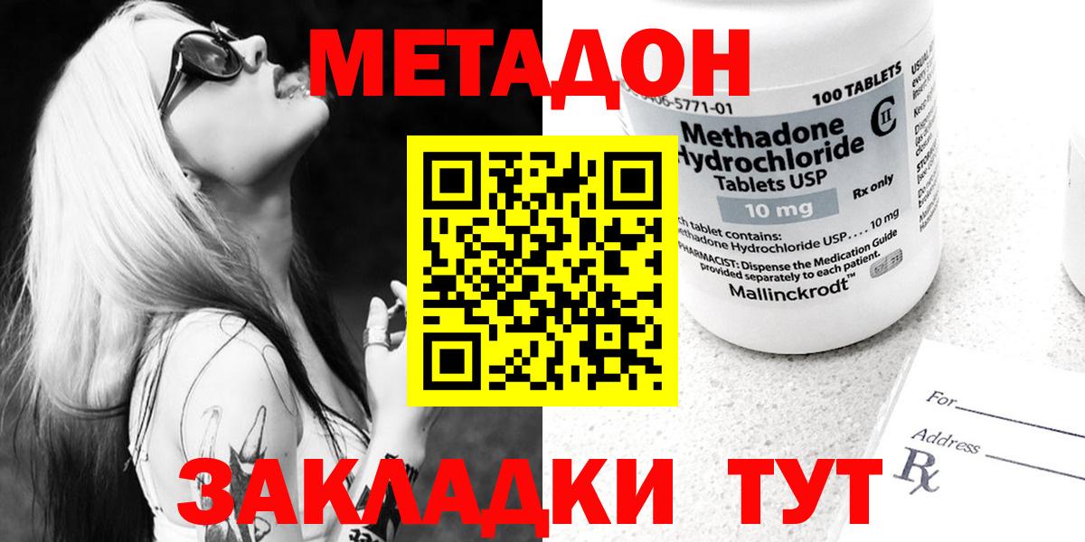 это состав  МЕТАДОН мёд  Вход с VPN  Новоалтайск  Метадон methadone 