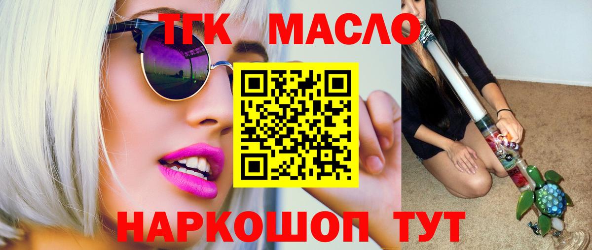 ТГК Wax  Дистиллят ТГК вейп  Вход с VPN  купить наркоту  Новоалтайск 